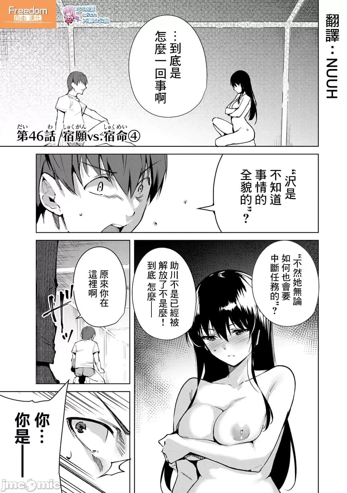 宿命恋人 宿命恋人 41-50 第61页