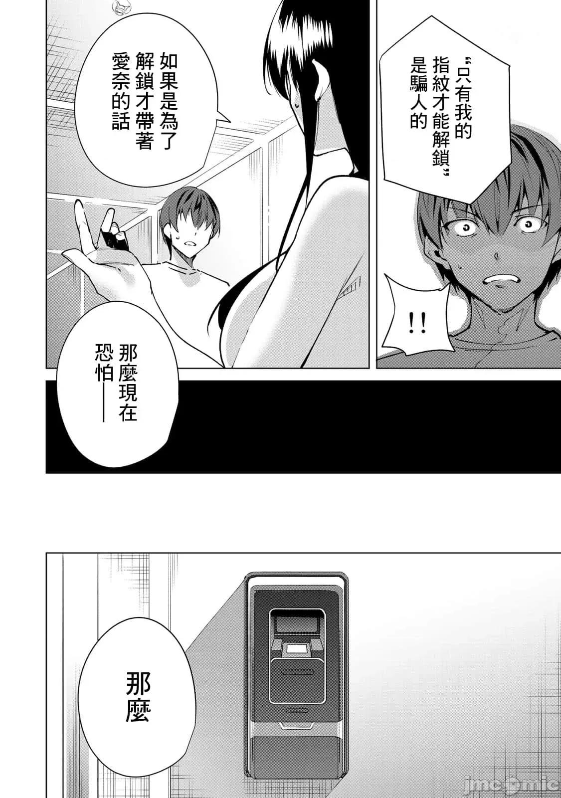 宿命恋人 宿命恋人 41-50 第64页