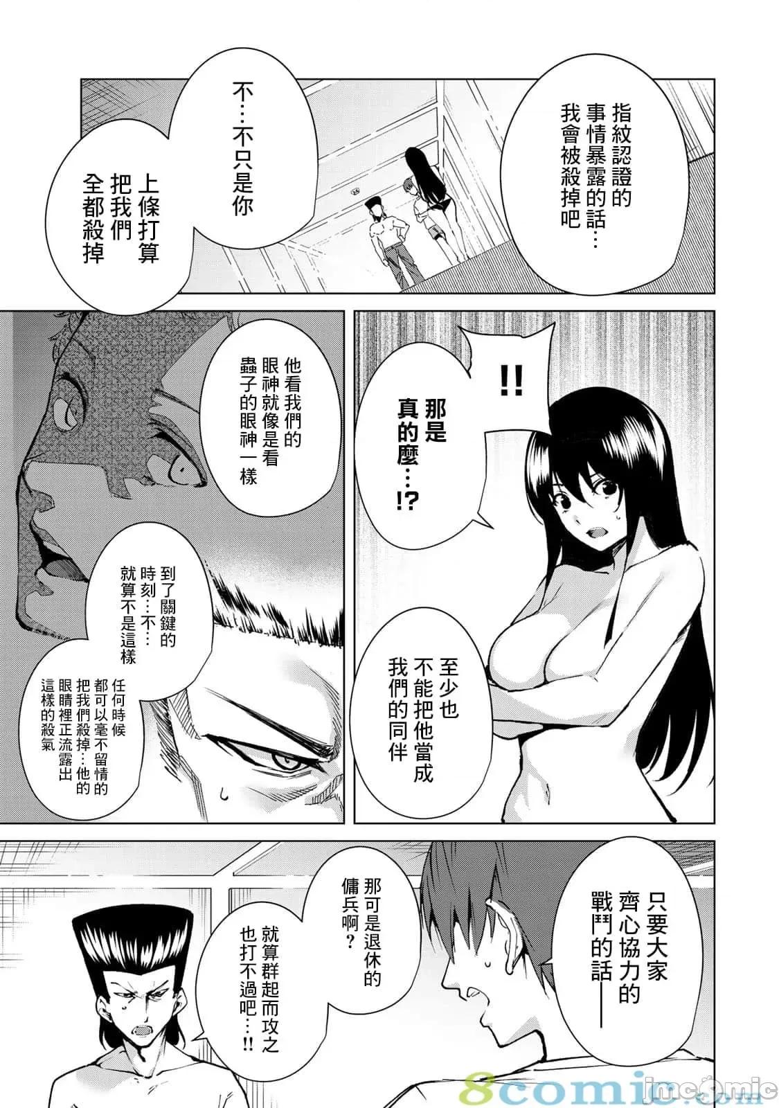 宿命恋人 宿命恋人 41-50 第69页