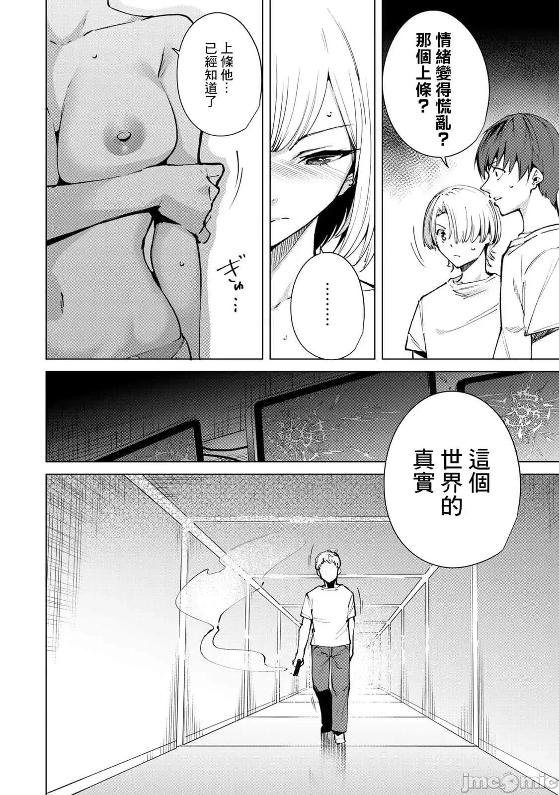 宿命恋人 宿命恋人 41-50 第74页