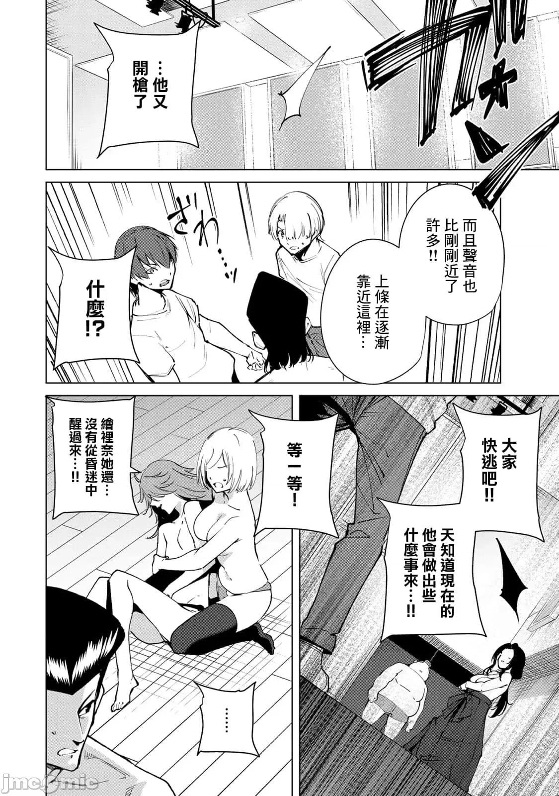 宿命恋人 宿命恋人 41-50 第76页