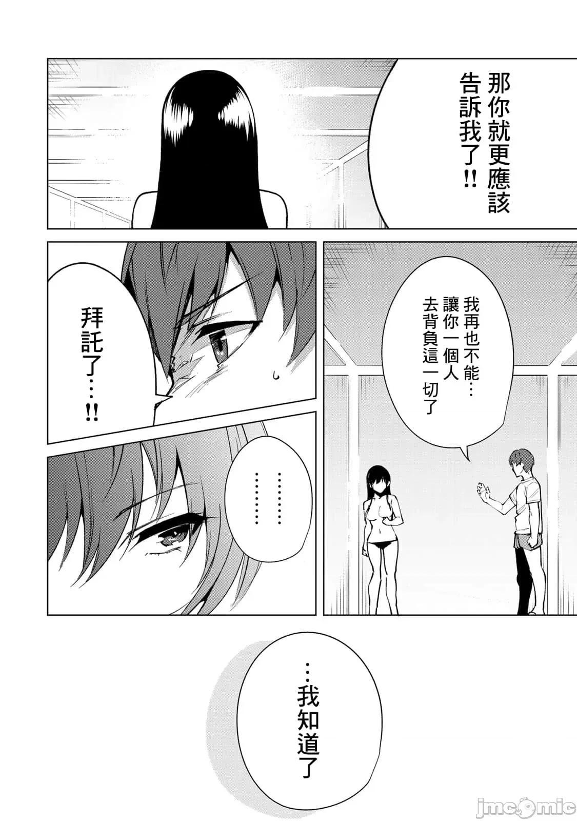 宿命恋人 宿命恋人 41-50 第78页