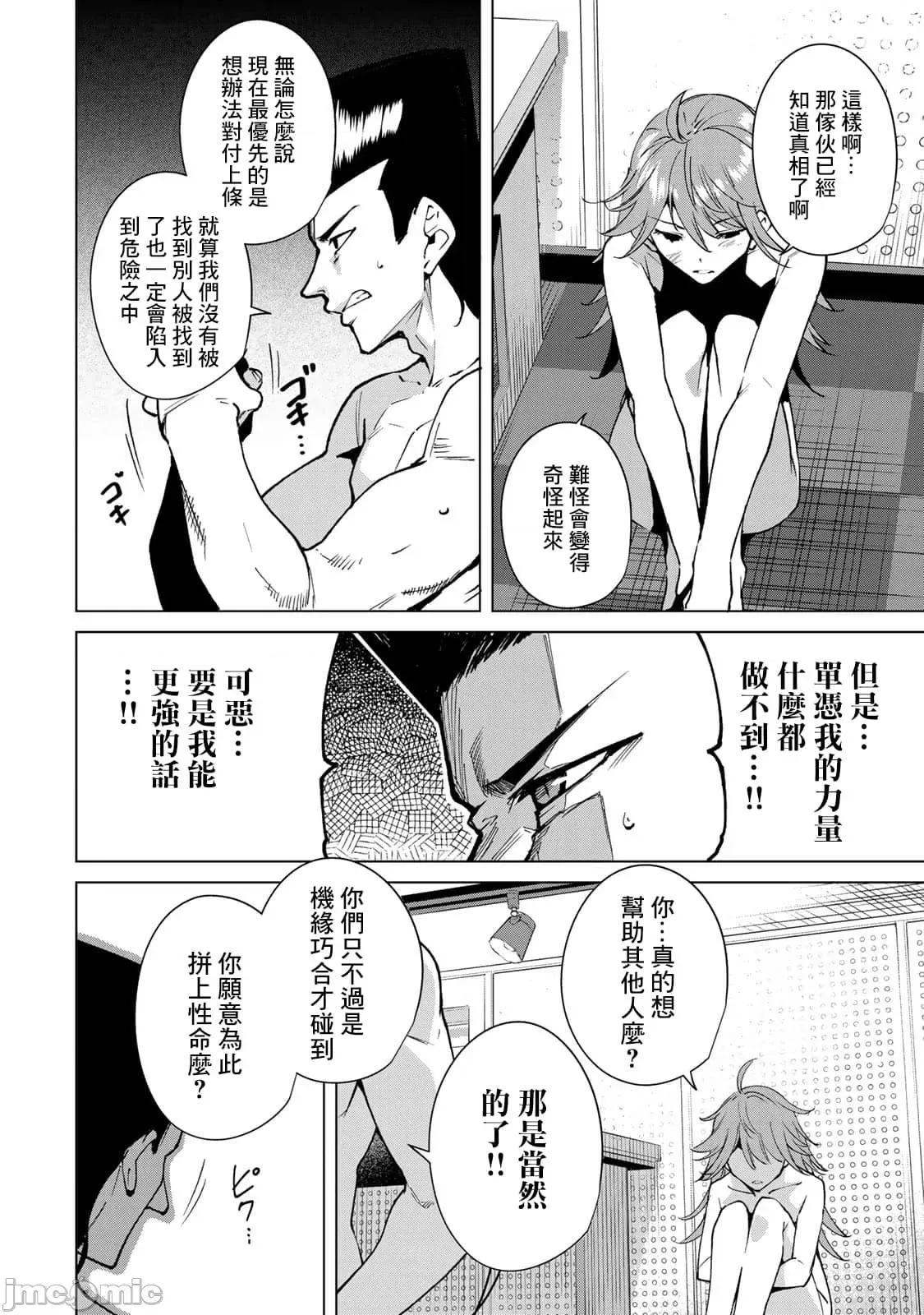 宿命恋人 宿命恋人 41-50 第80页