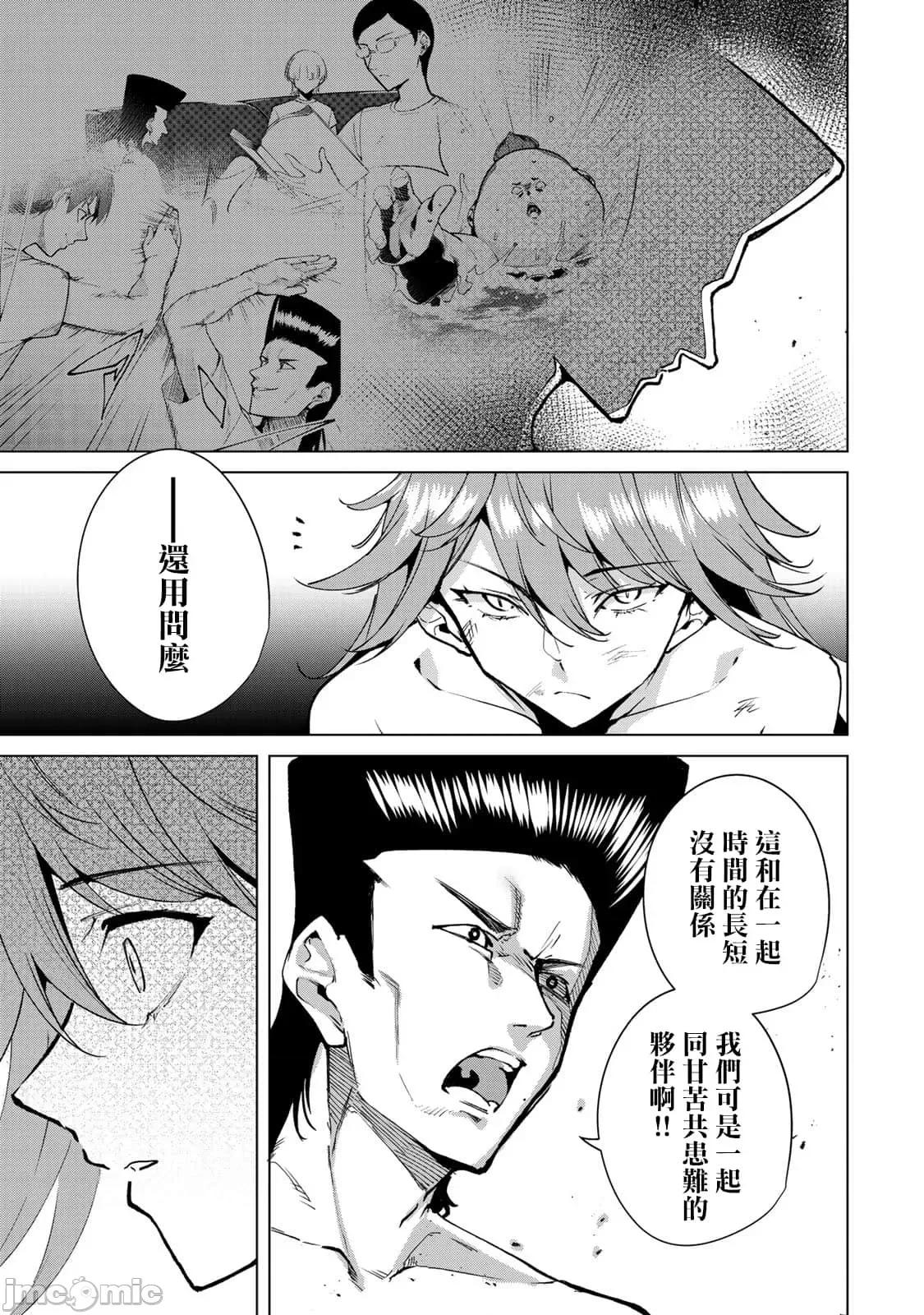 宿命恋人 宿命恋人 41-50 第81页