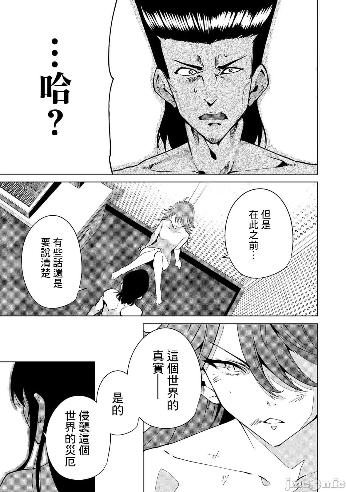 宿命恋人 宿命恋人 41-50 第83页
