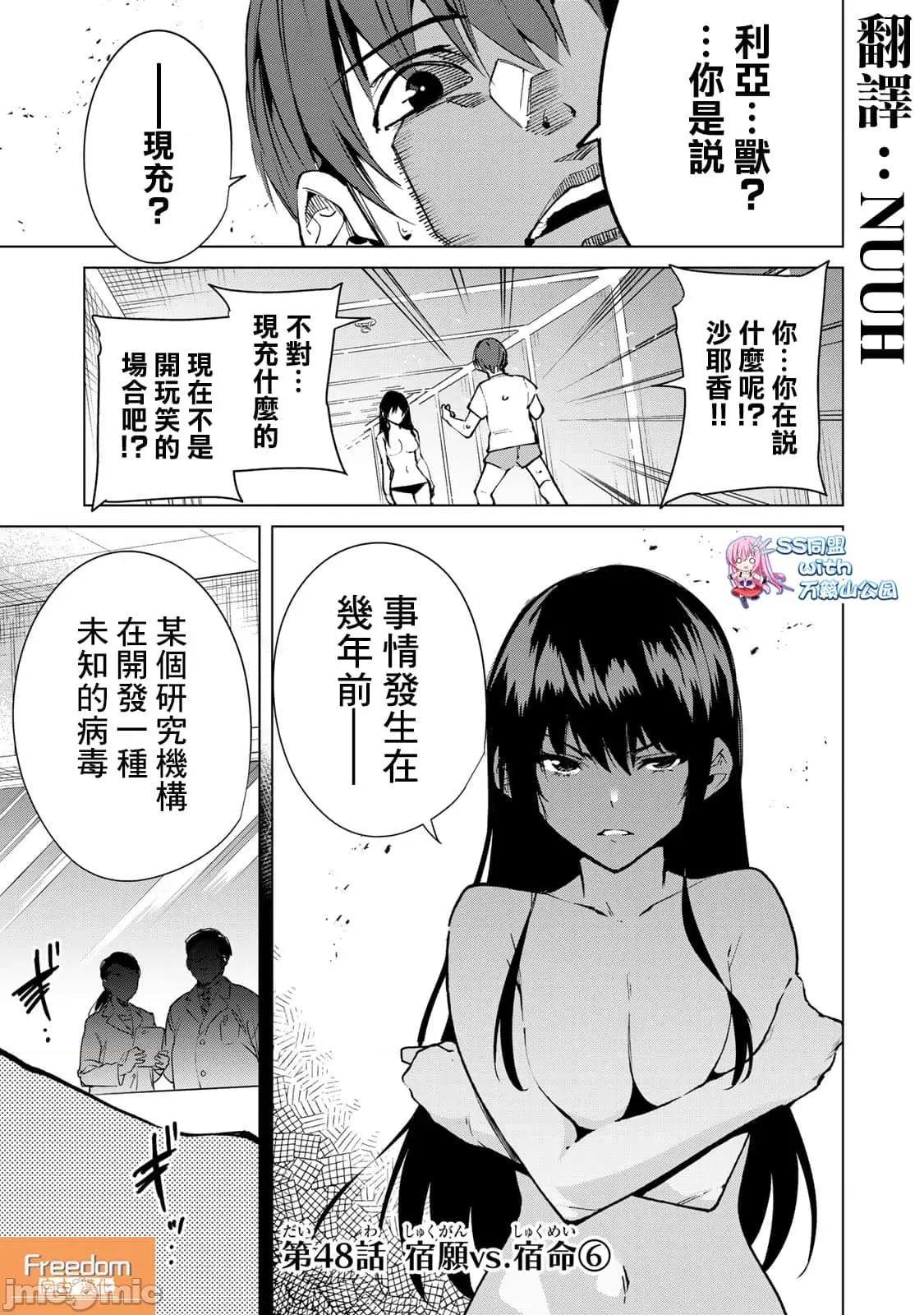 宿命恋人 宿命恋人 41-50 第85页