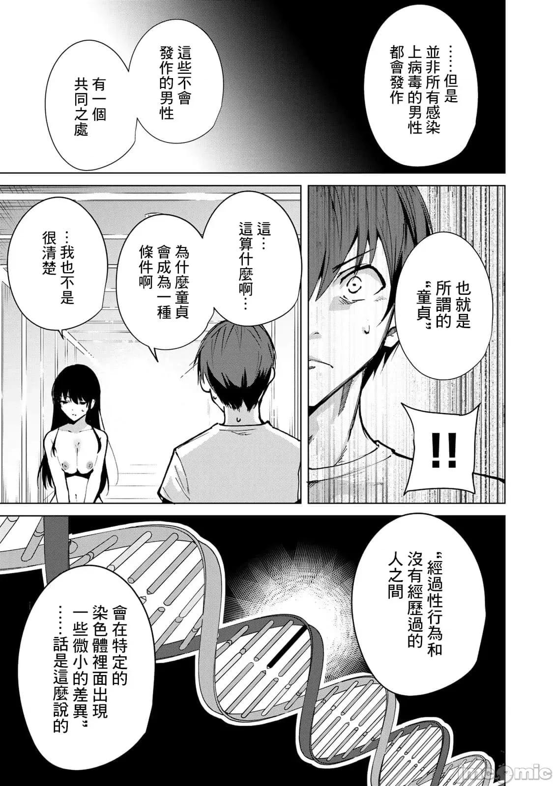 宿命恋人 宿命恋人 41-50 第87页