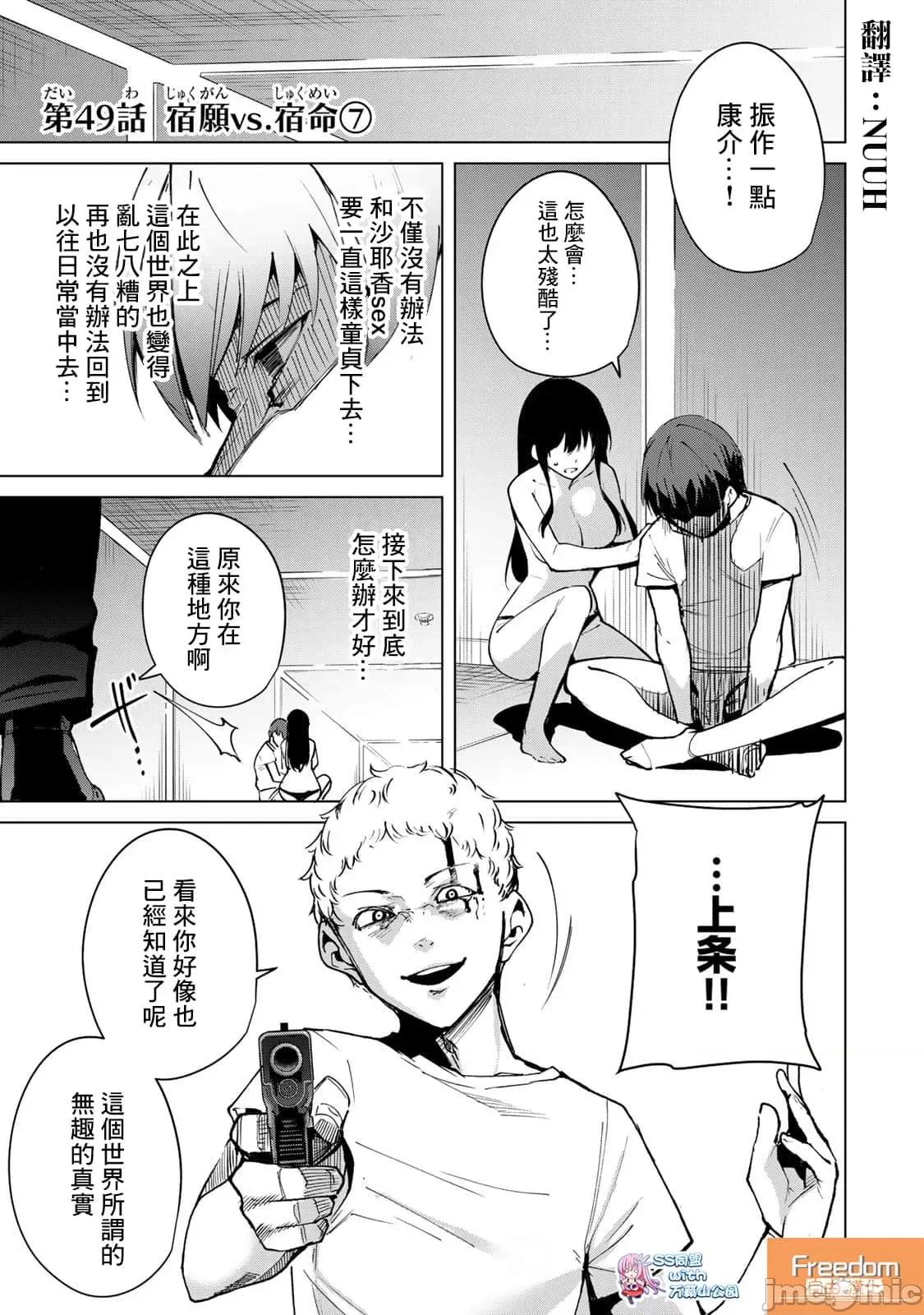 宿命恋人 宿命恋人 41-50 第99页