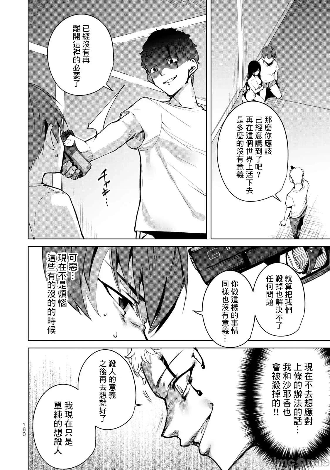 宿命恋人 宿命恋人 41-50 第100页