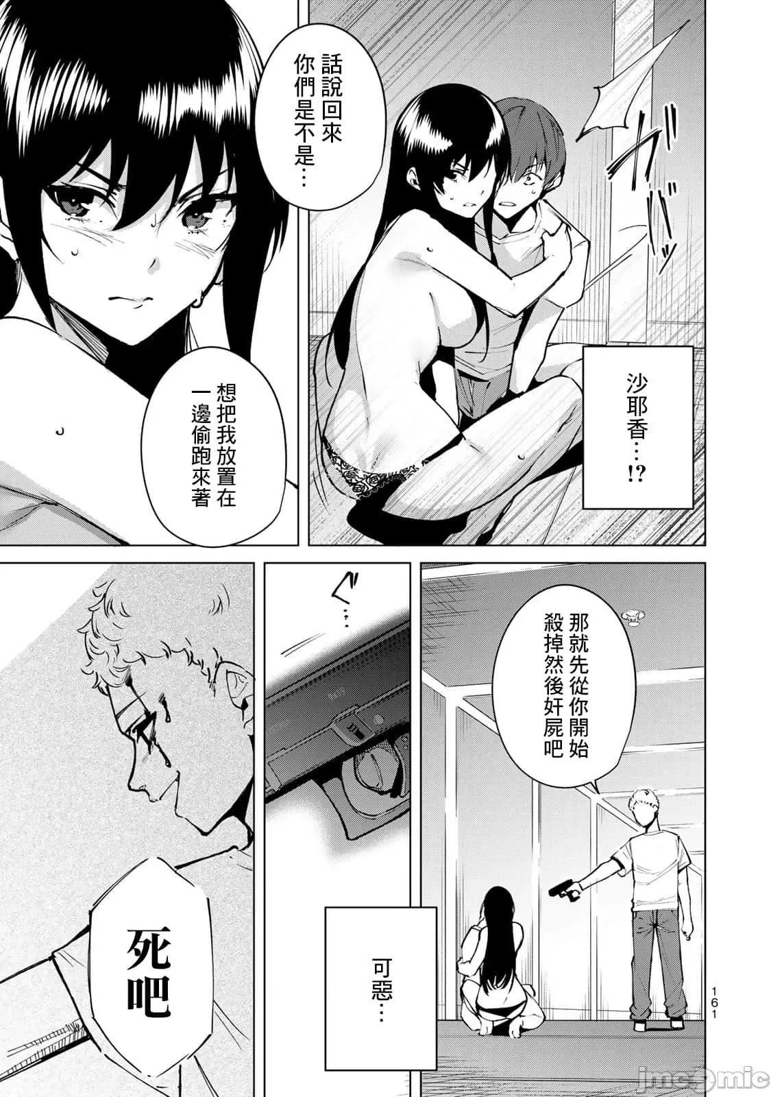 宿命恋人 宿命恋人 41-50 第101页