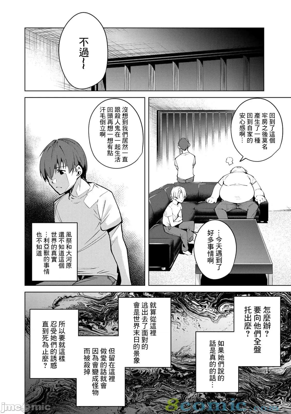 宿命恋人 宿命恋人 41-50 第106页
