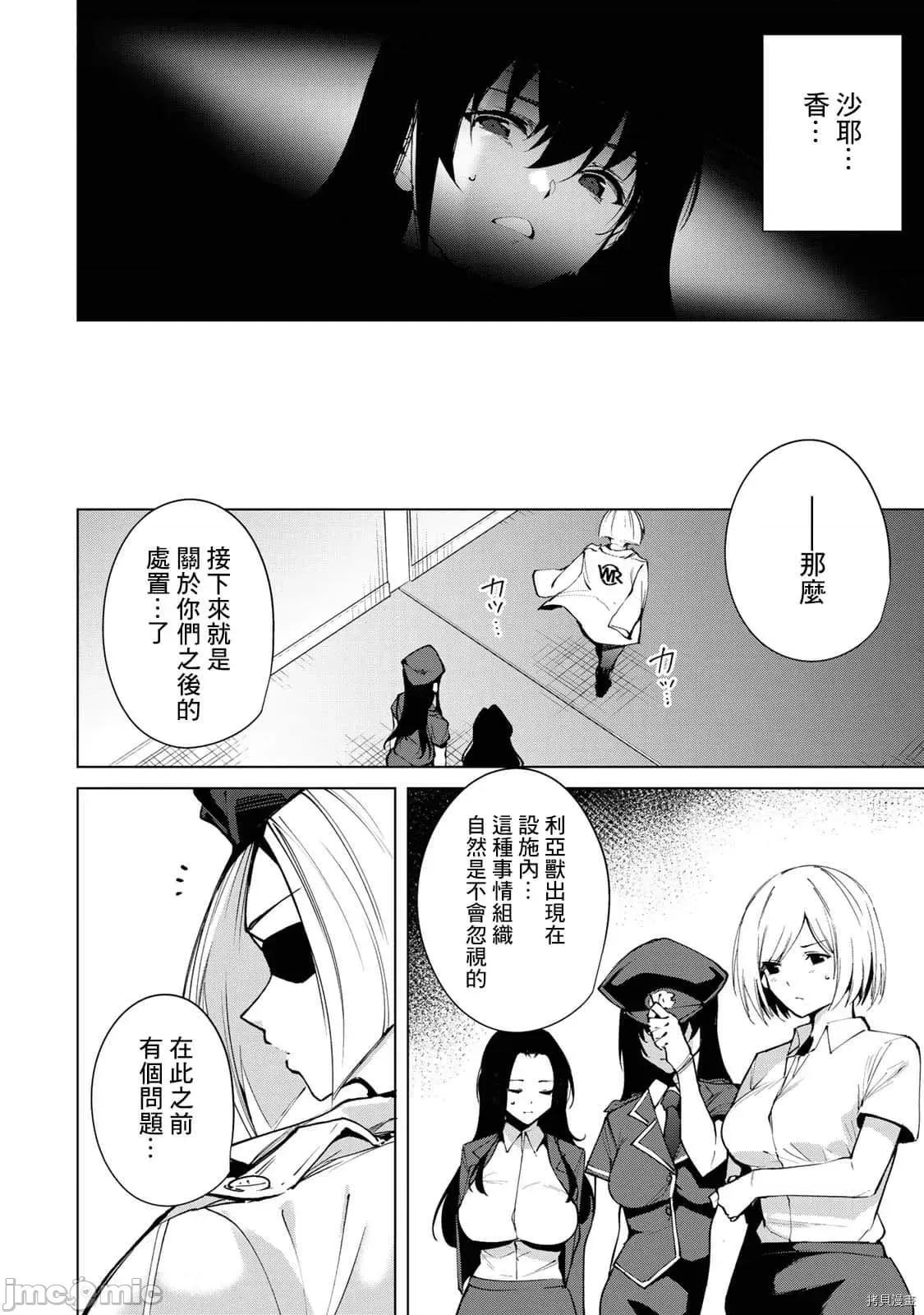 宿命恋人 宿命恋人 41-50 第114页