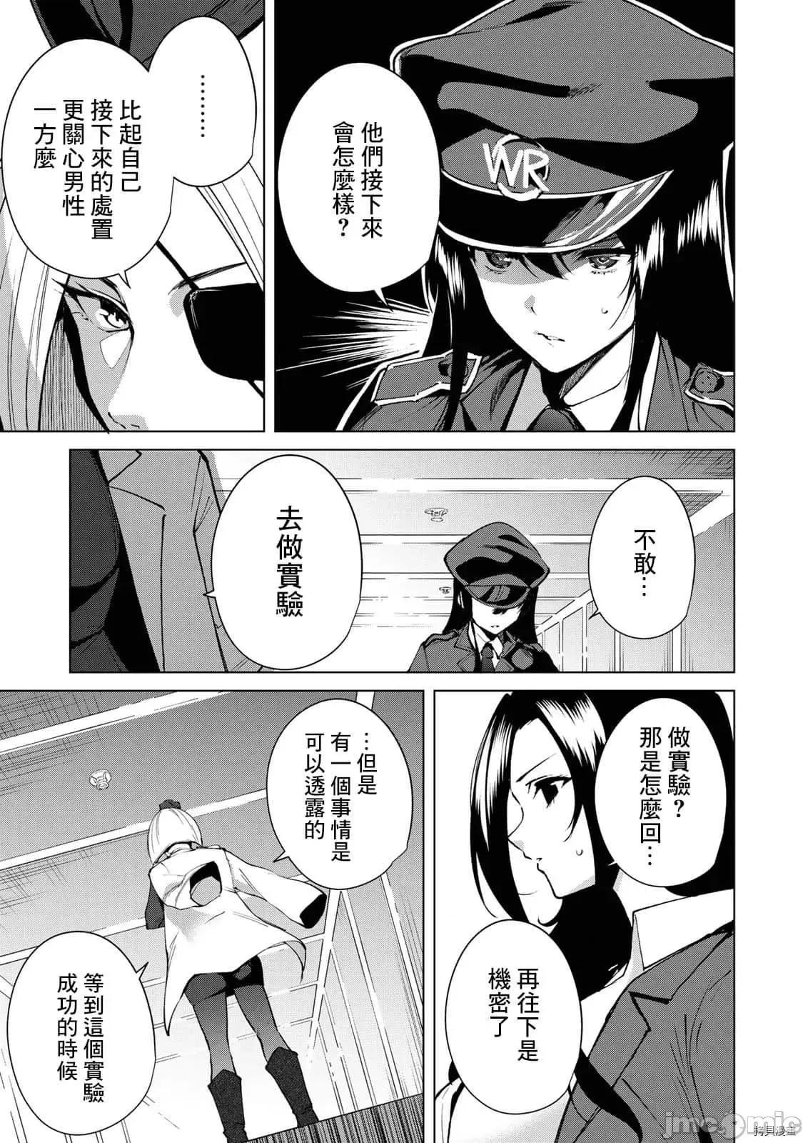 宿命恋人 宿命恋人 41-50 第115页