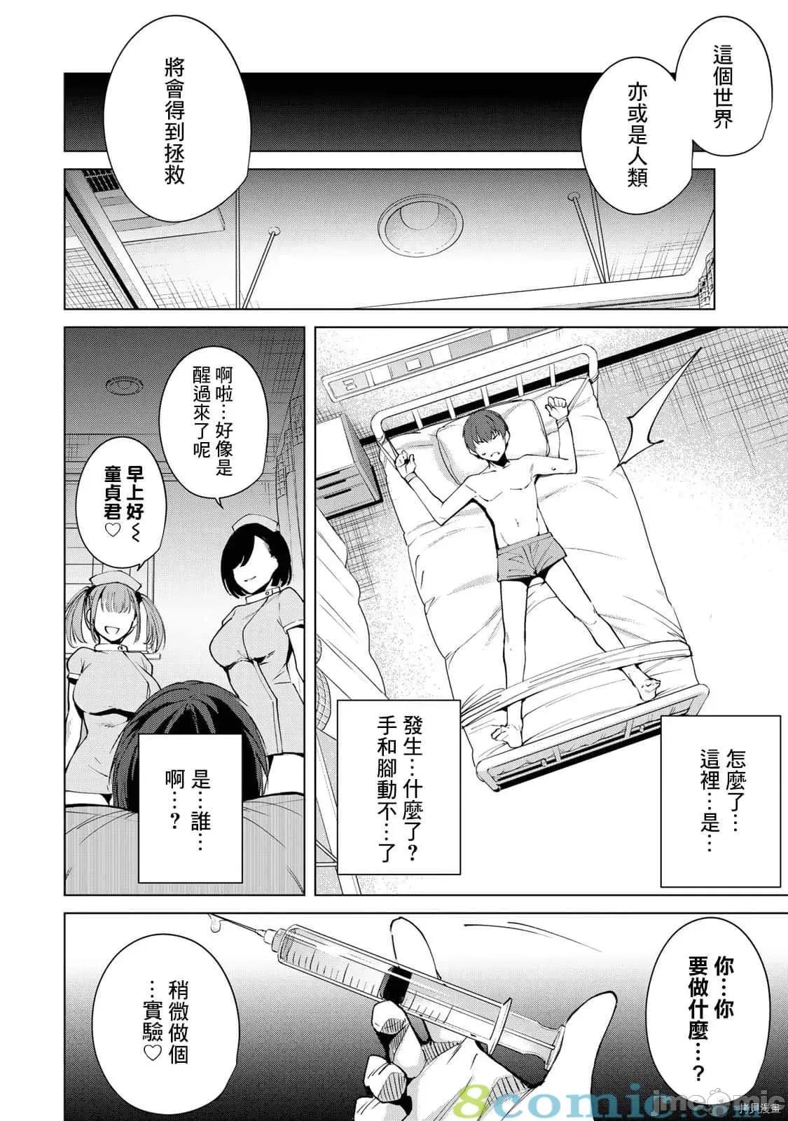 宿命恋人 宿命恋人 41-50 第116页