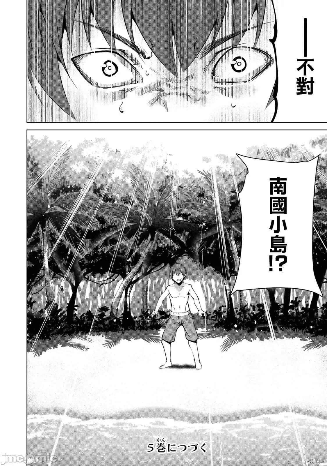 宿命恋人 宿命恋人 41-50 第124页