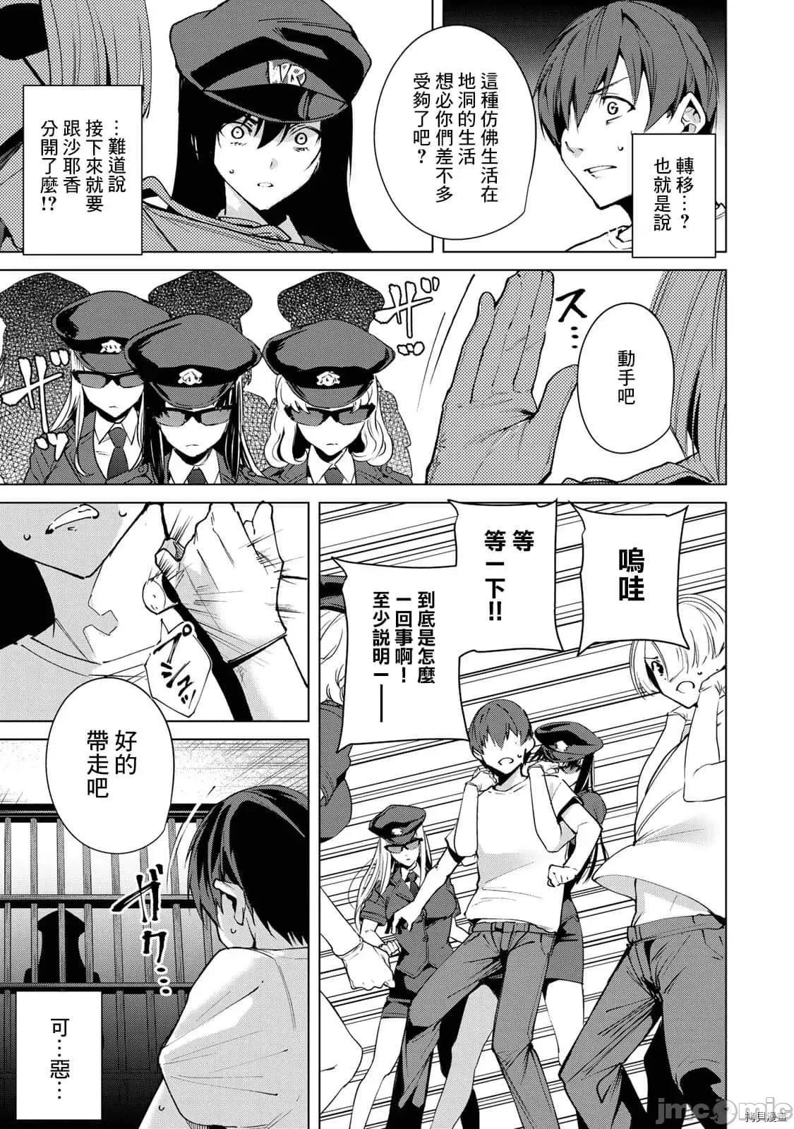 宿命恋人 宿命恋人 51-60 第3页