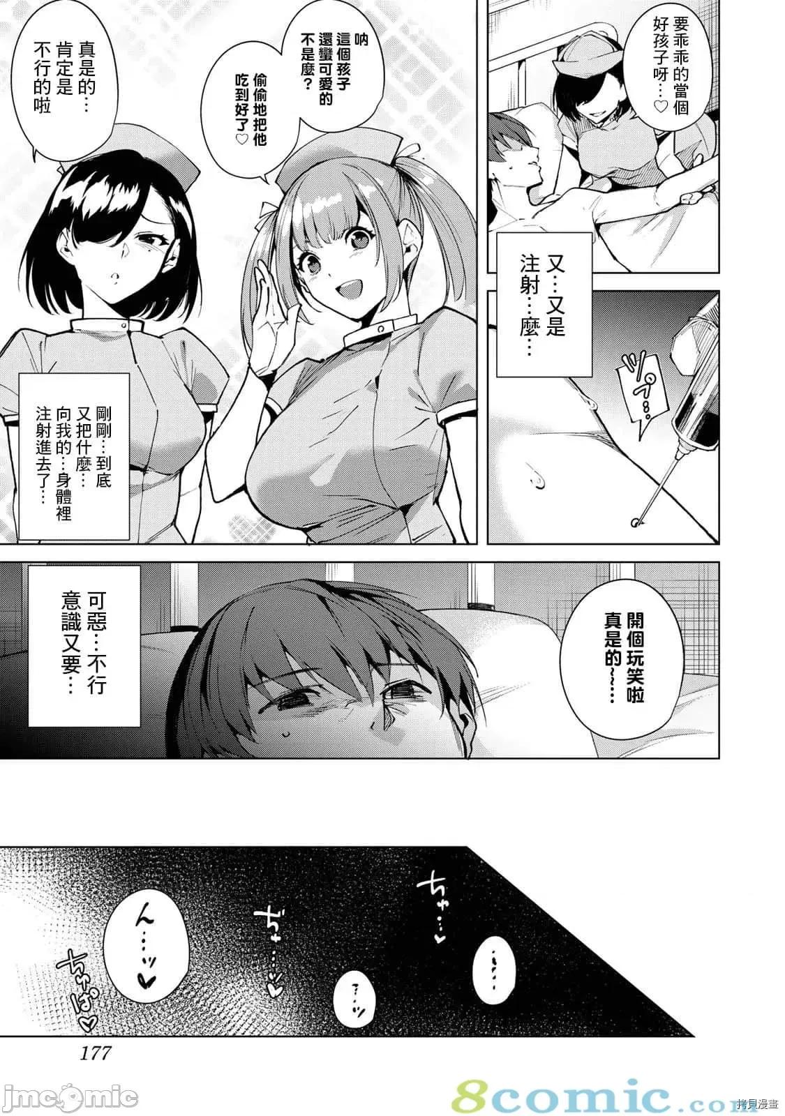 宿命恋人 宿命恋人 51-60 第7页