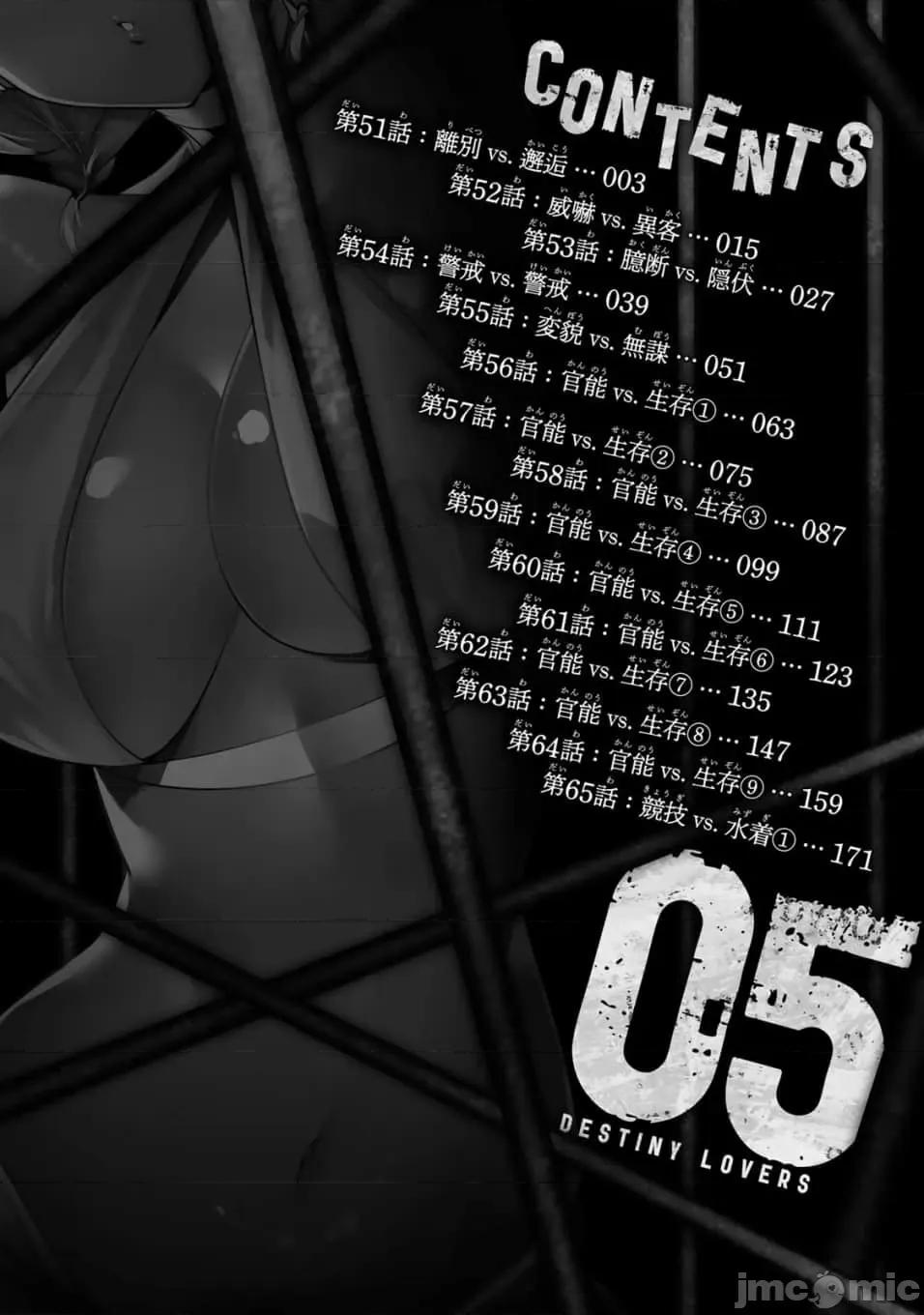 宿命恋人 宿命恋人 51-60 第17页