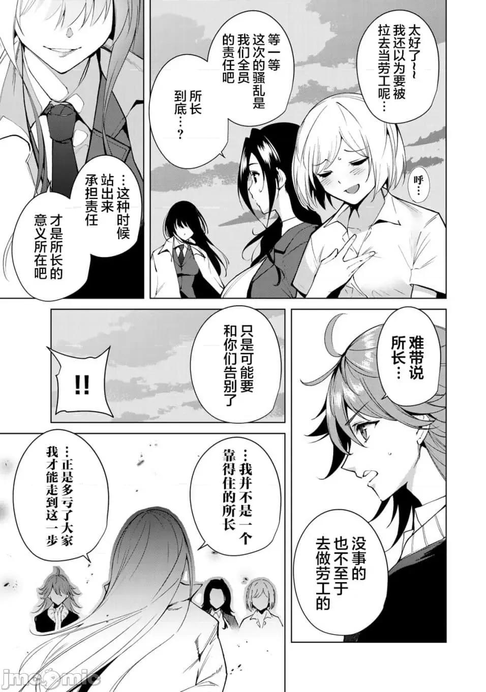宿命恋人 宿命恋人 51-60 第20页