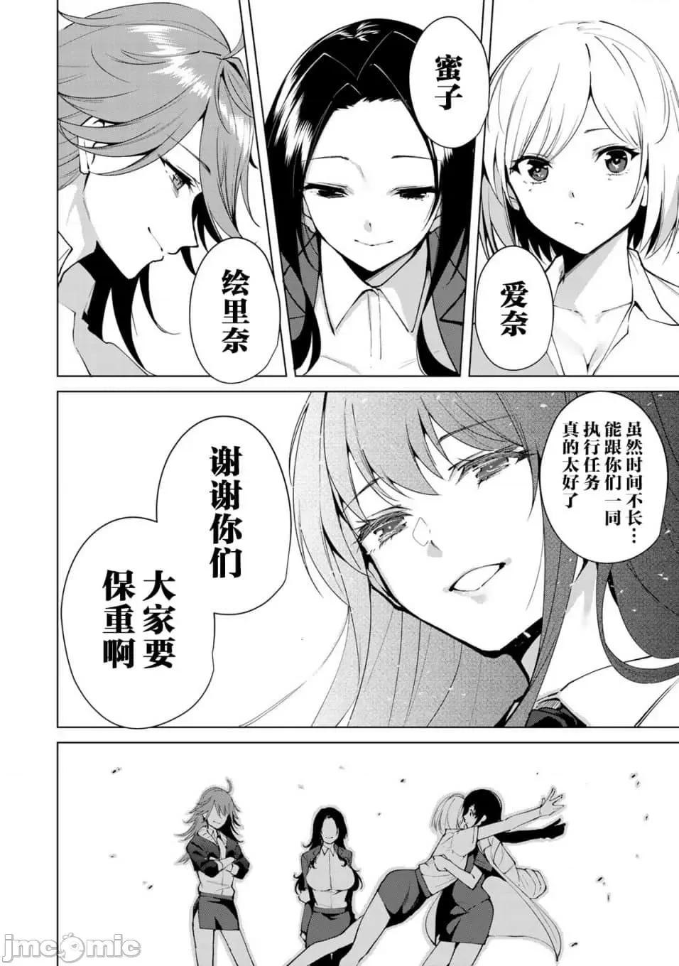 宿命恋人 宿命恋人 51-60 第21页