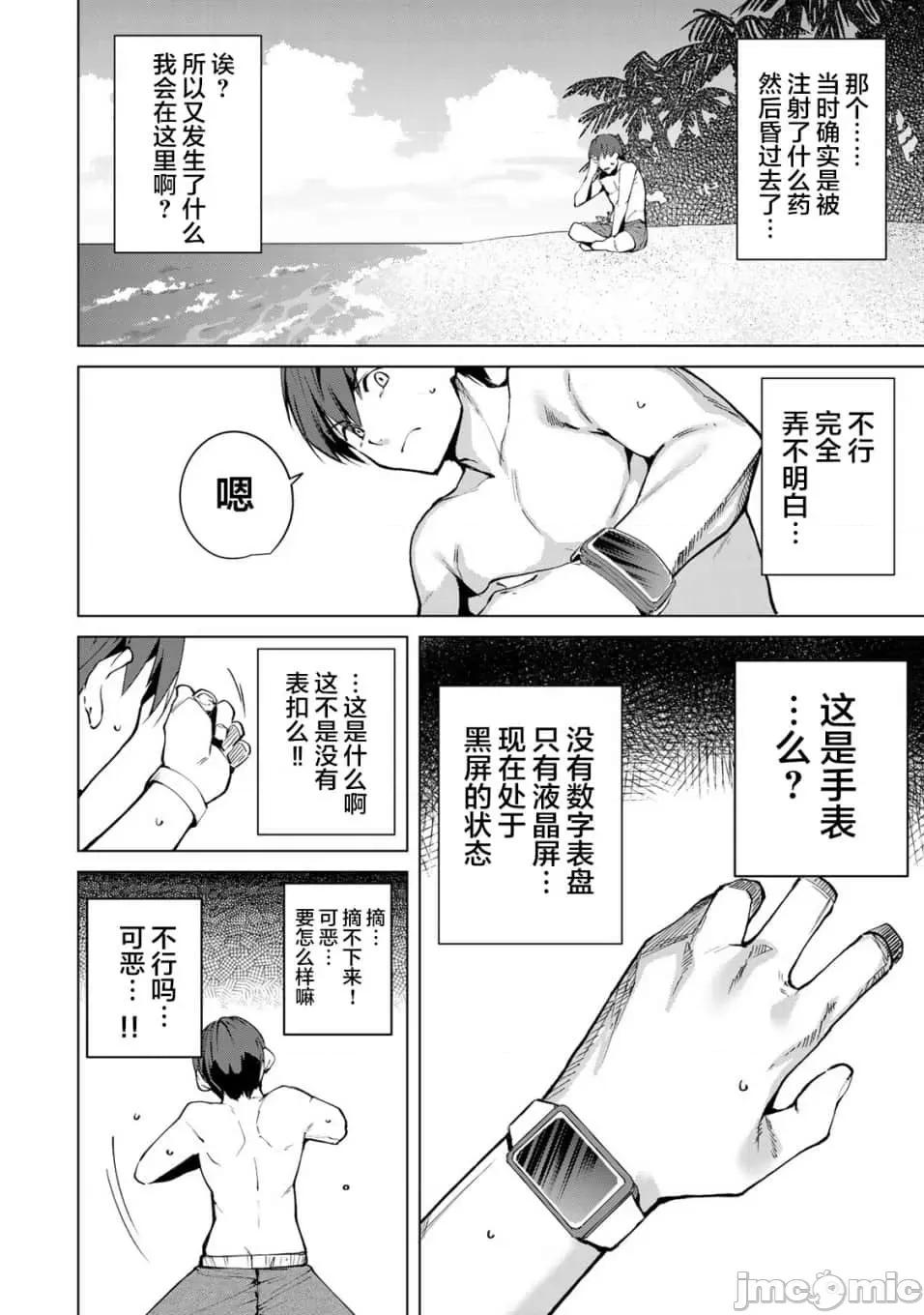宿命恋人 宿命恋人 51-60 第23页