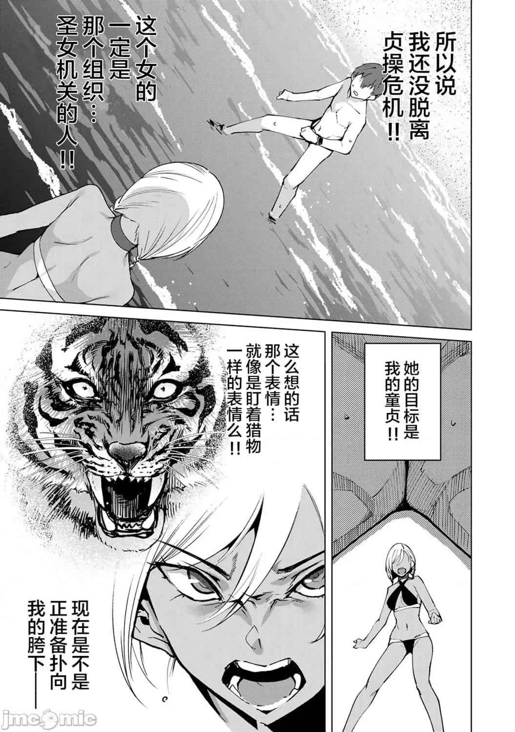 宿命恋人 宿命恋人 51-60 第32页