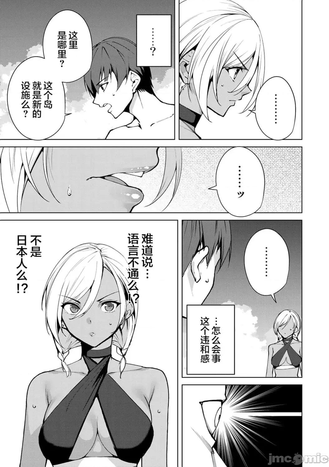 宿命恋人 宿命恋人 51-60 第34页