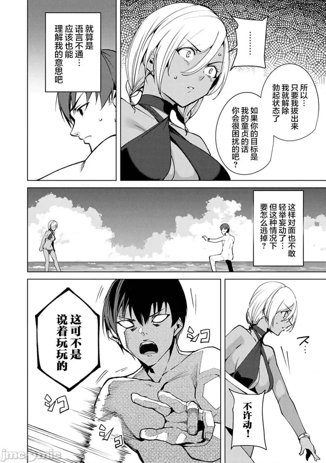 宿命恋人 宿命恋人 51-60 第37页