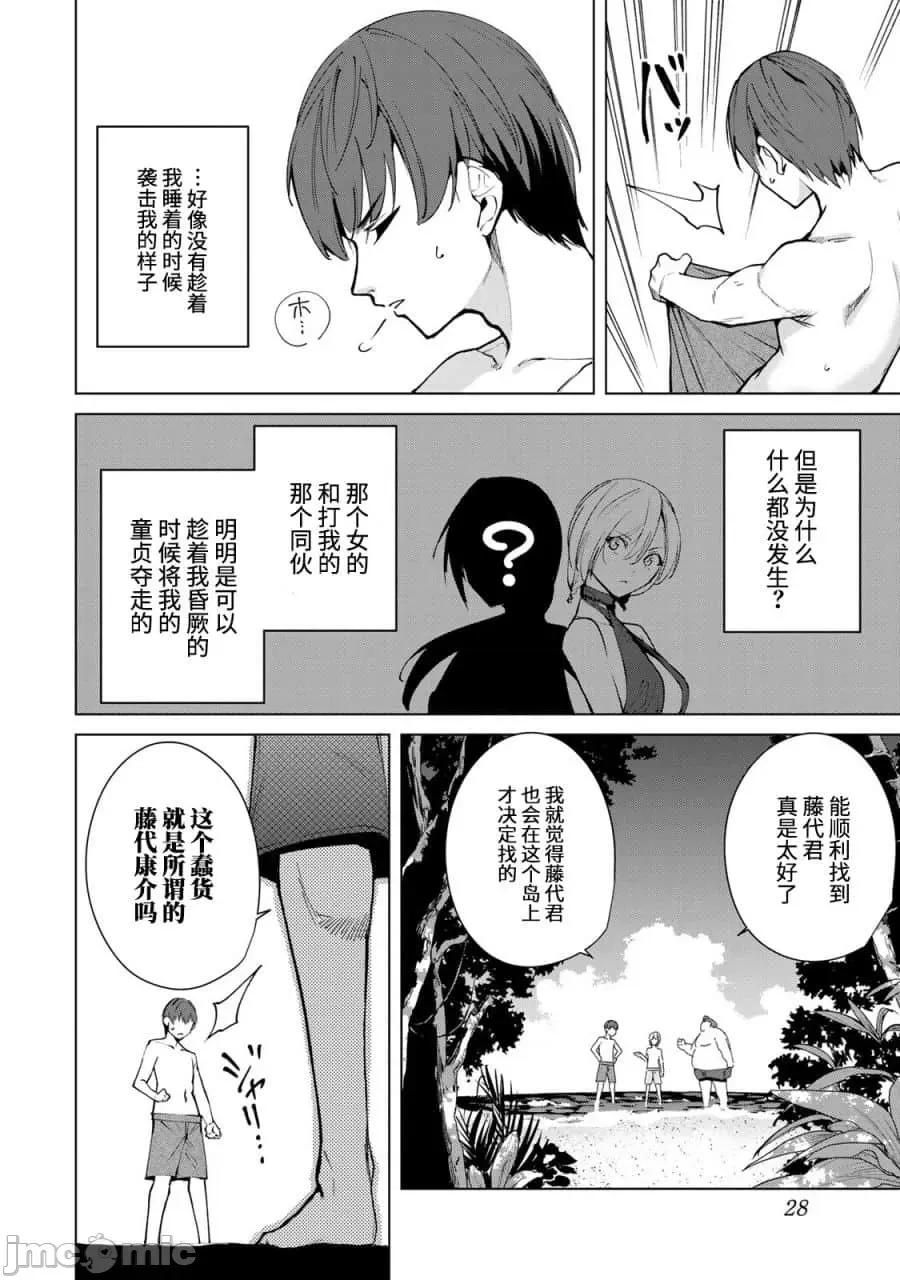 宿命恋人 宿命恋人 51-60 第43页