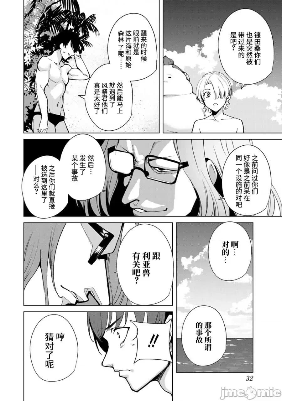 宿命恋人 宿命恋人 51-60 第47页
