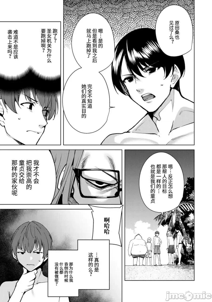 宿命恋人 宿命恋人 51-60 第50页
