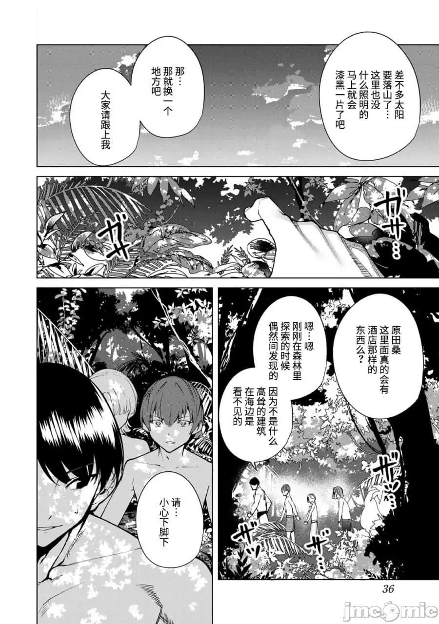 宿命恋人 宿命恋人 51-60 第51页