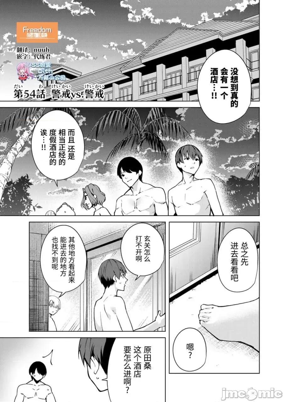 宿命恋人 宿命恋人 51-60 第54页