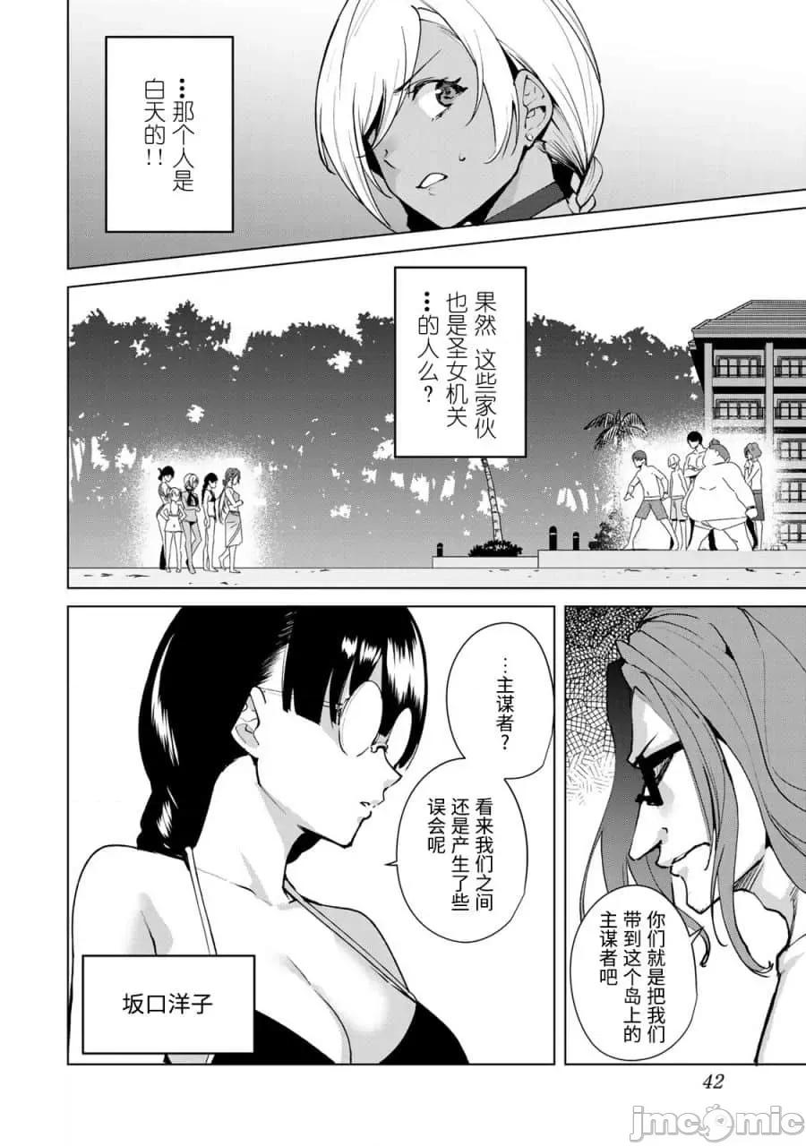 宿命恋人 宿命恋人 51-60 第57页
