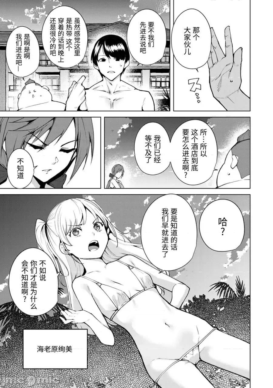 宿命恋人 宿命恋人 51-60 第58页