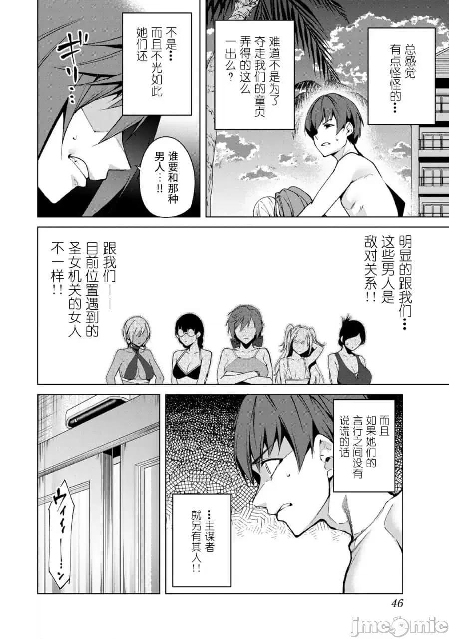 宿命恋人 宿命恋人 51-60 第61页