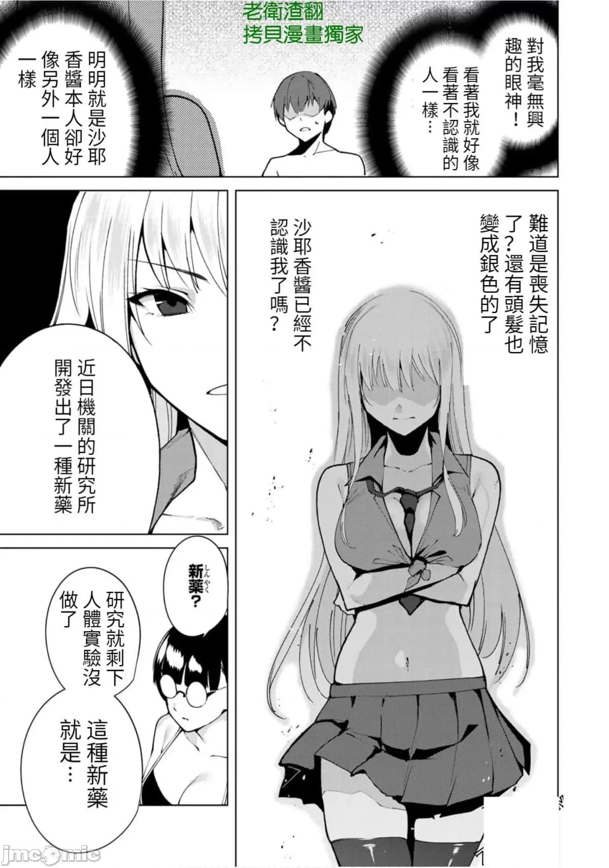 宿命恋人 宿命恋人 51-60 第67页