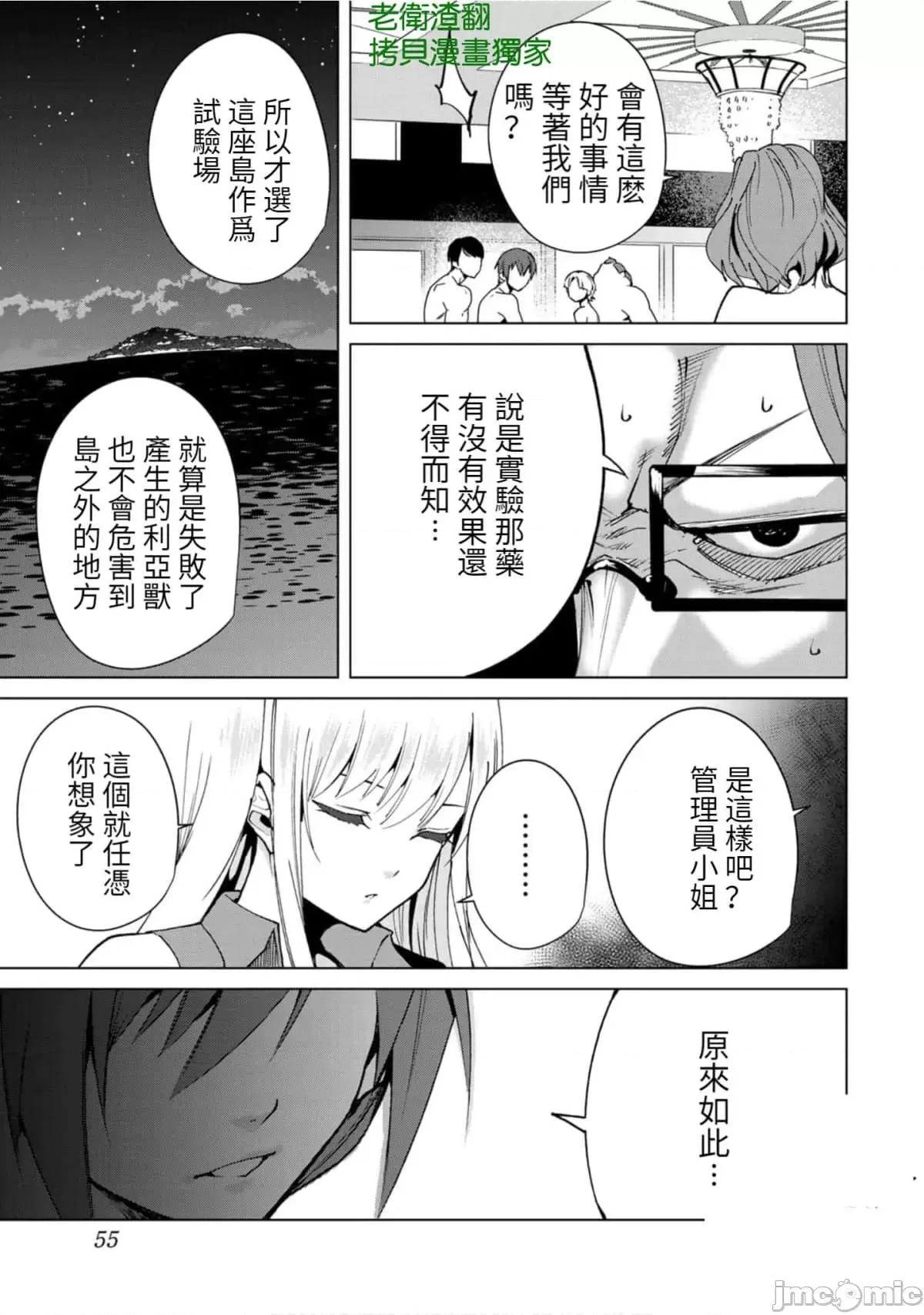 宿命恋人 宿命恋人 51-60 第69页