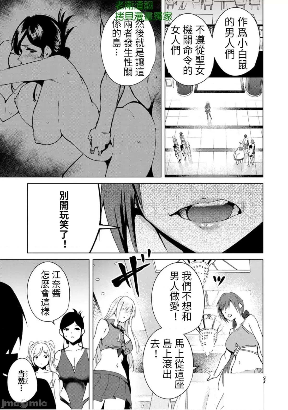 宿命恋人 宿命恋人 51-60 第73页