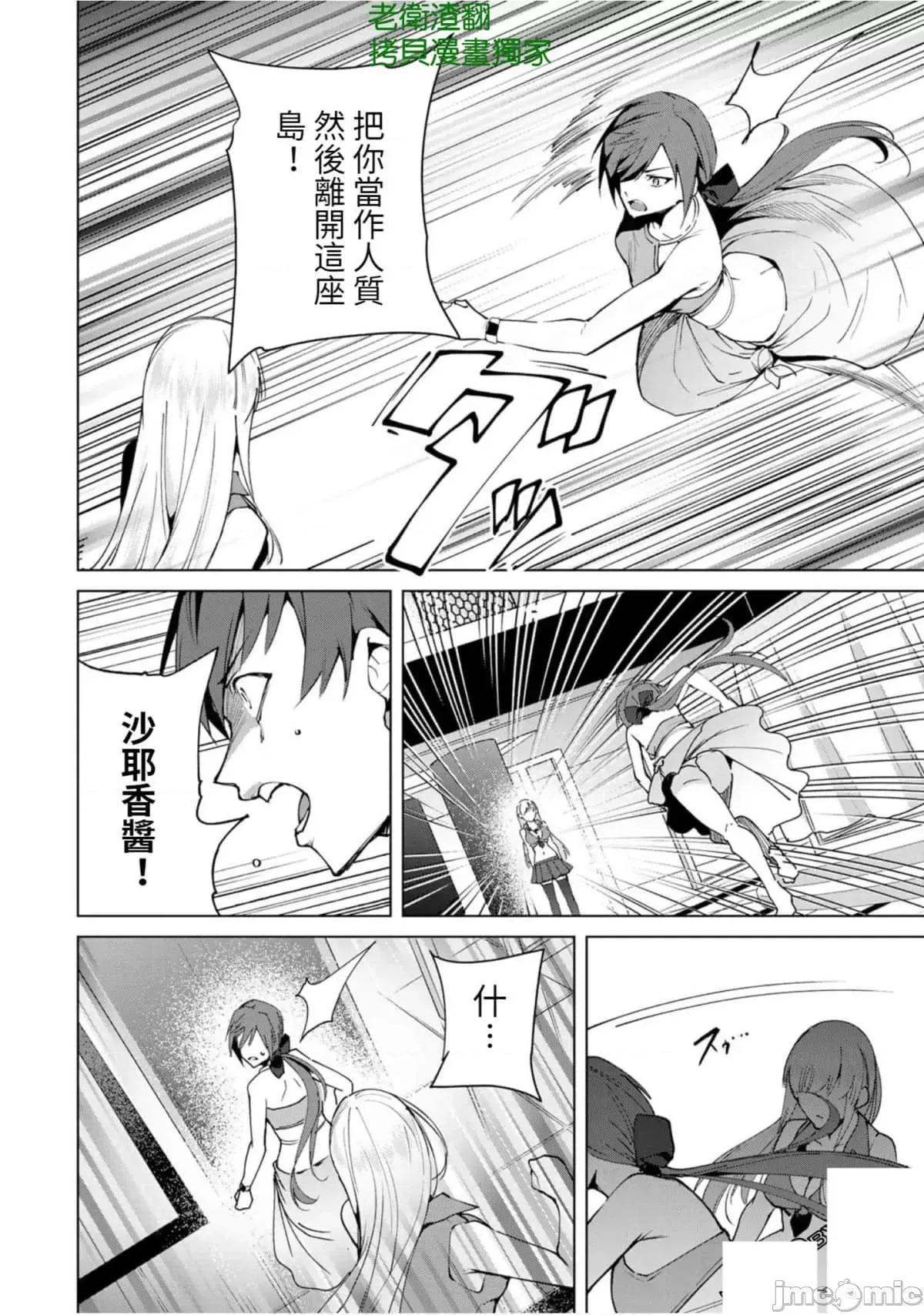 宿命恋人 宿命恋人 51-60 第74页