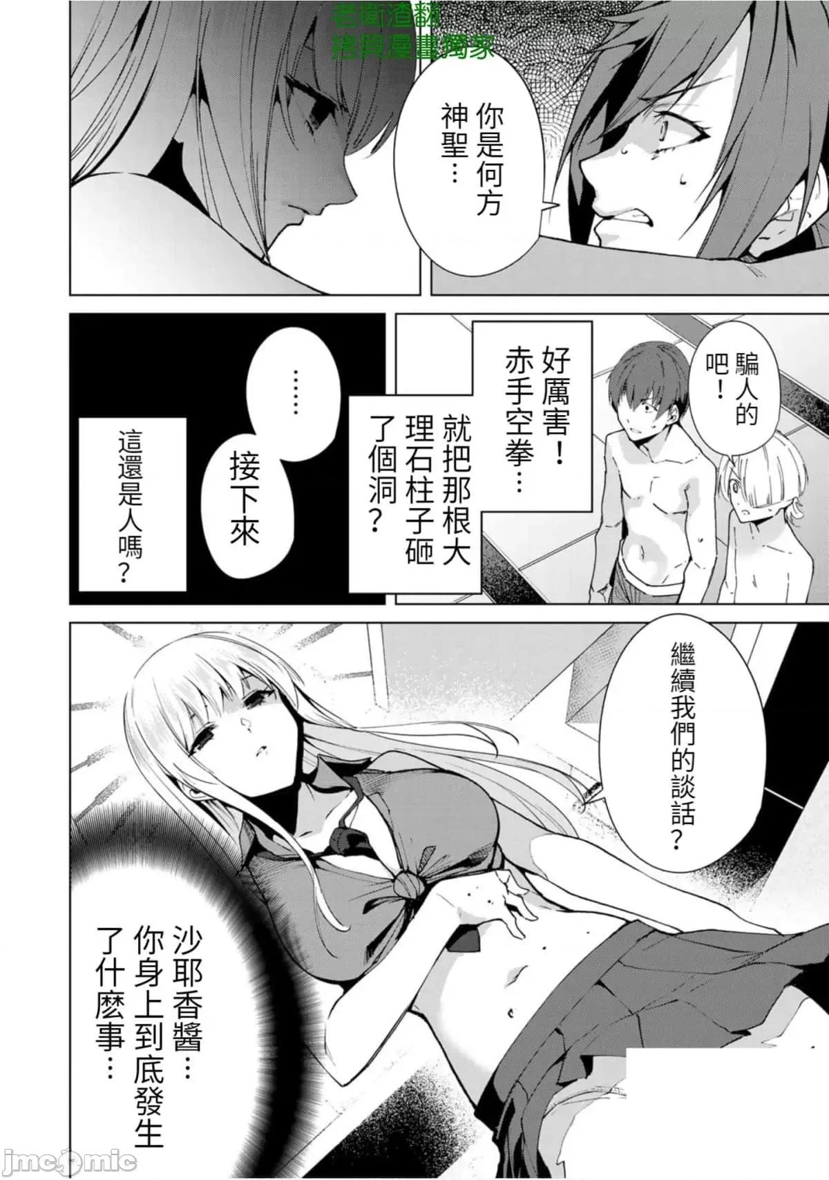 宿命恋人 宿命恋人 51-60 第76页