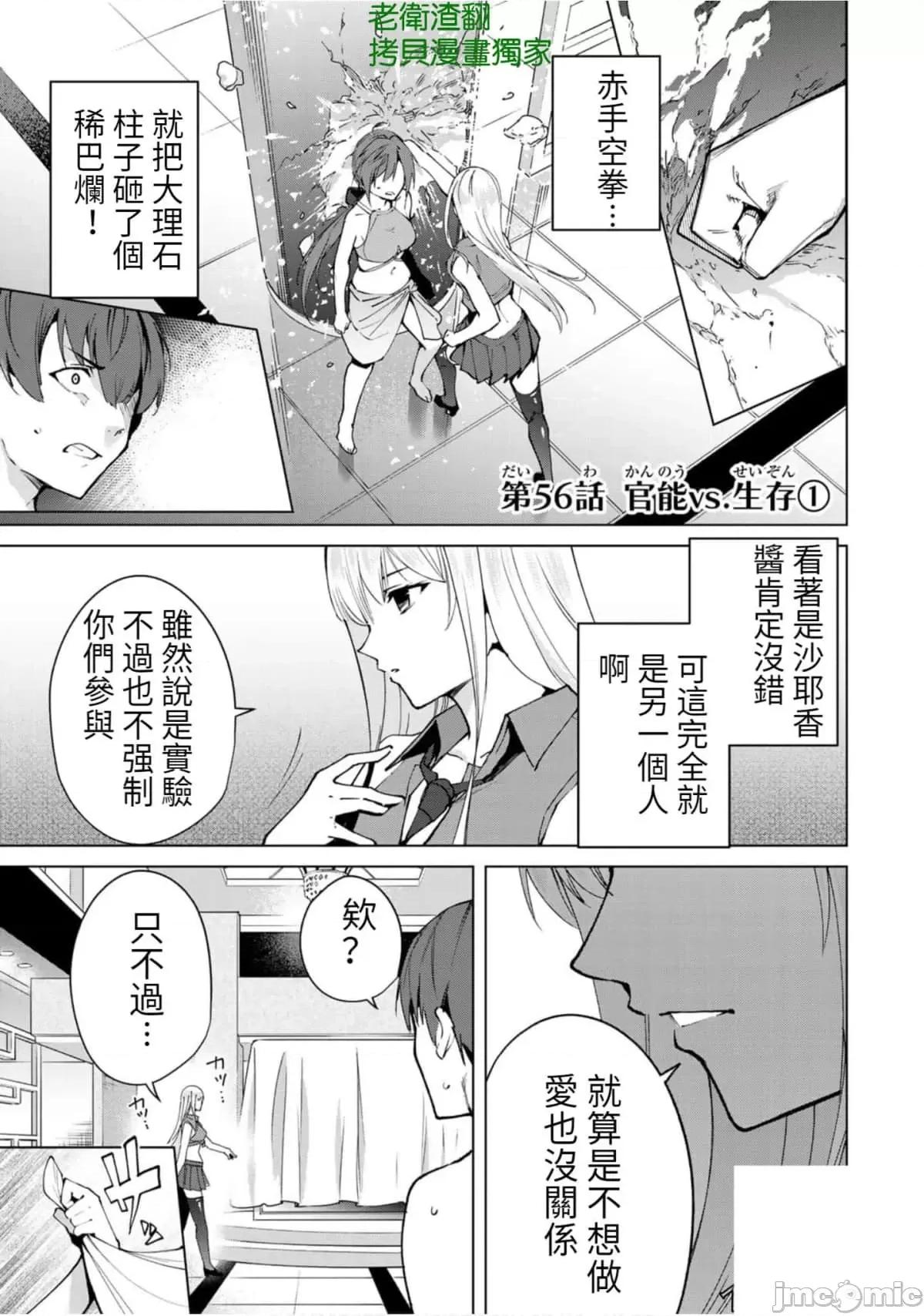 宿命恋人 宿命恋人 51-60 第77页