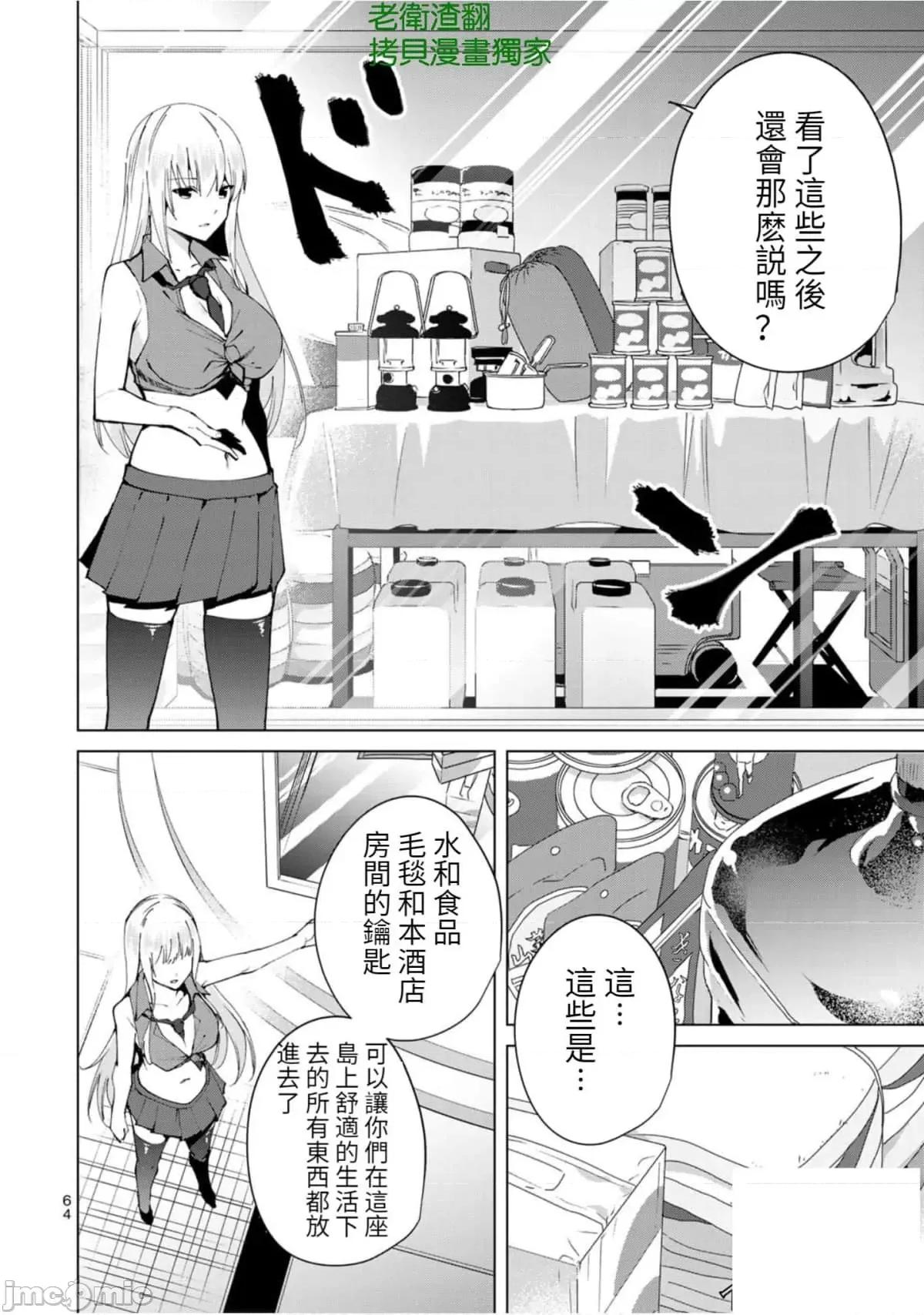 宿命恋人 宿命恋人 51-60 第78页