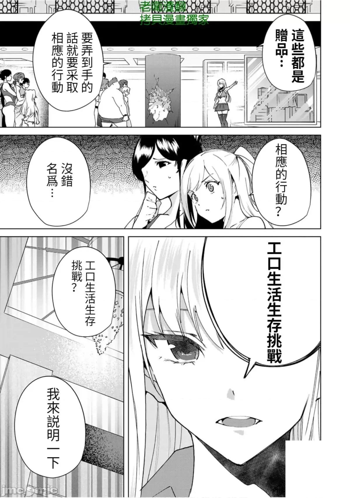 宿命恋人 宿命恋人 51-60 第79页
