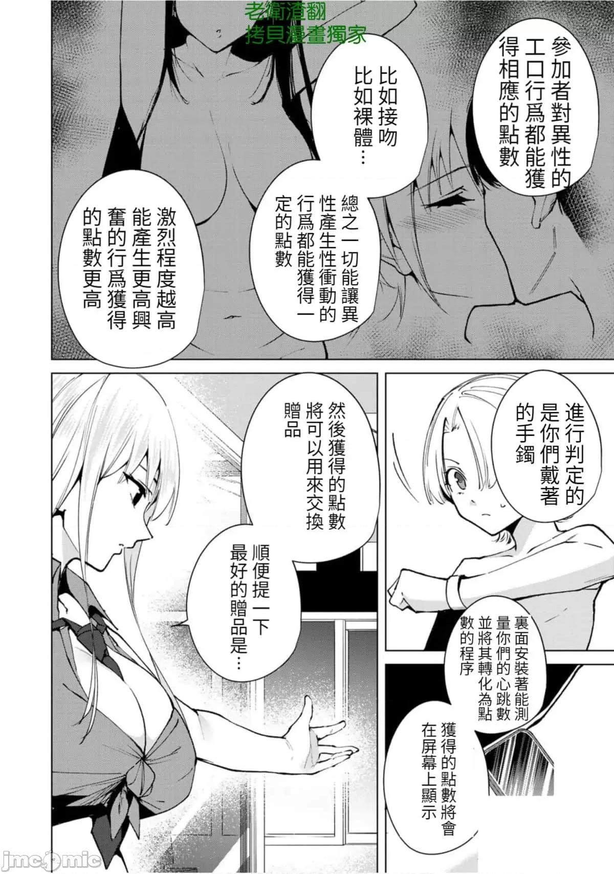 宿命恋人 宿命恋人 51-60 第80页