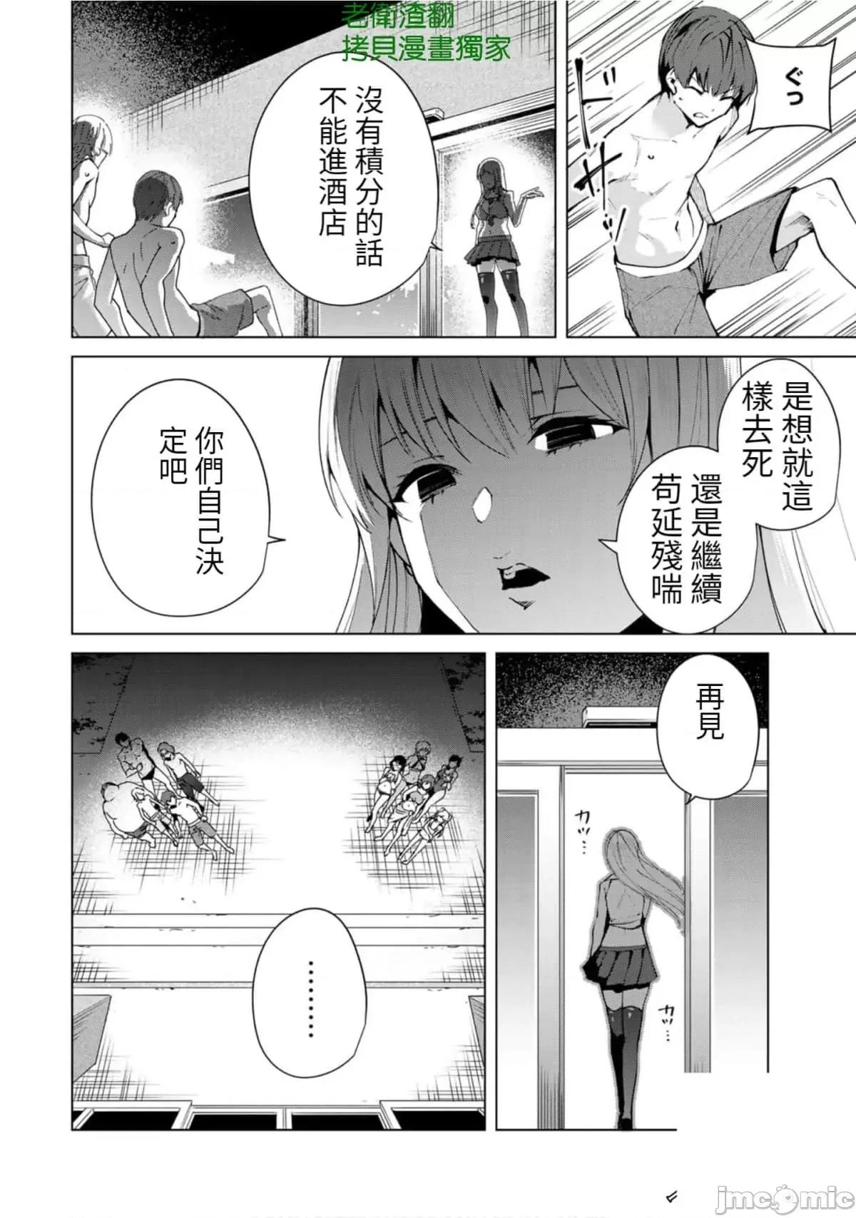 宿命恋人 宿命恋人 51-60 第82页