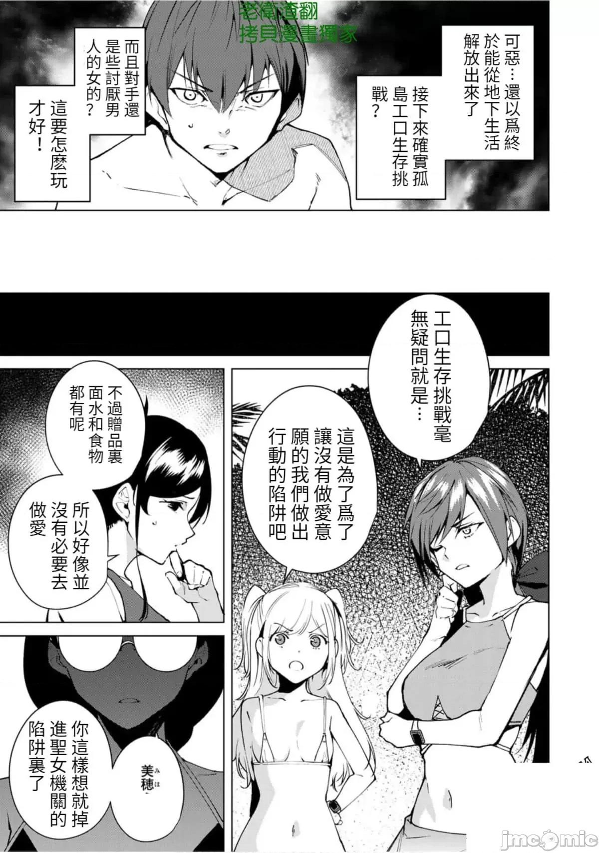 宿命恋人 宿命恋人 51-60 第83页