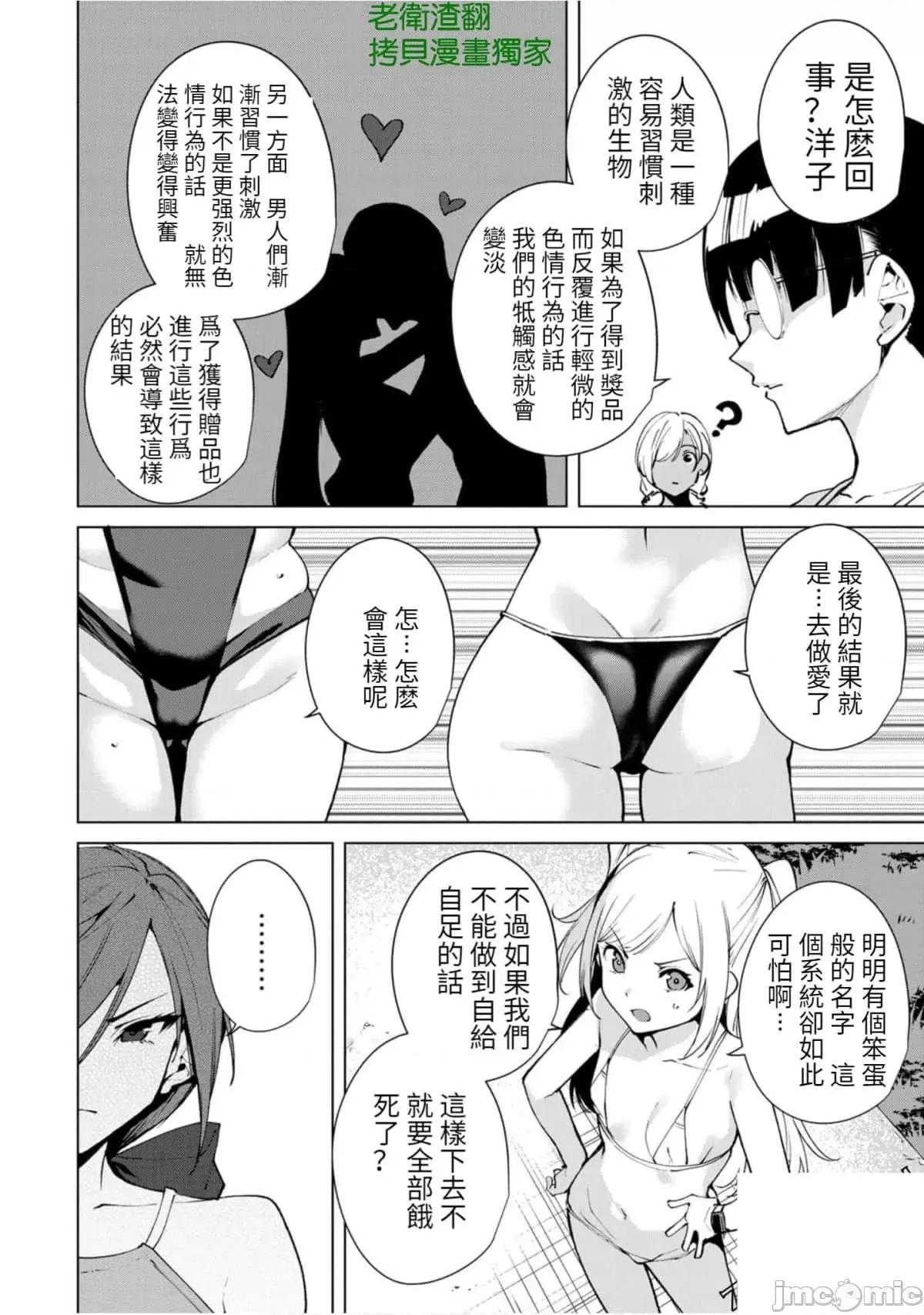 宿命恋人 宿命恋人 51-60 第84页