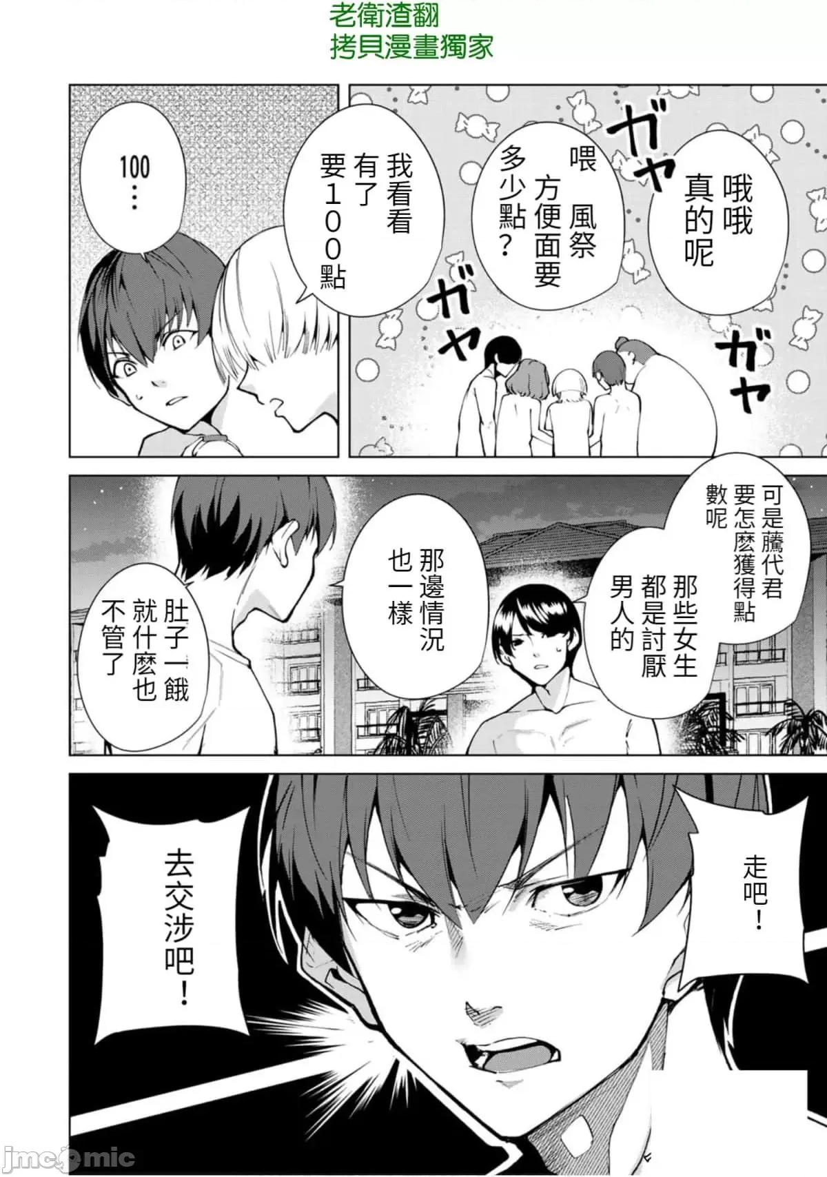 宿命恋人 宿命恋人 51-60 第86页