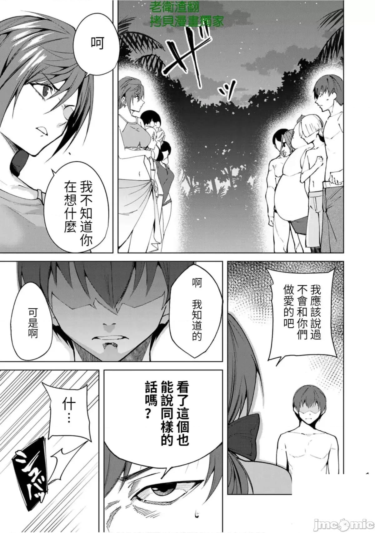 宿命恋人 宿命恋人 51-60 第87页